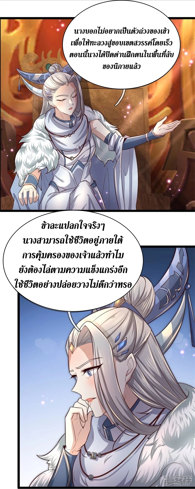 Sky Sword God ตอนที่ 75 หน้า 29