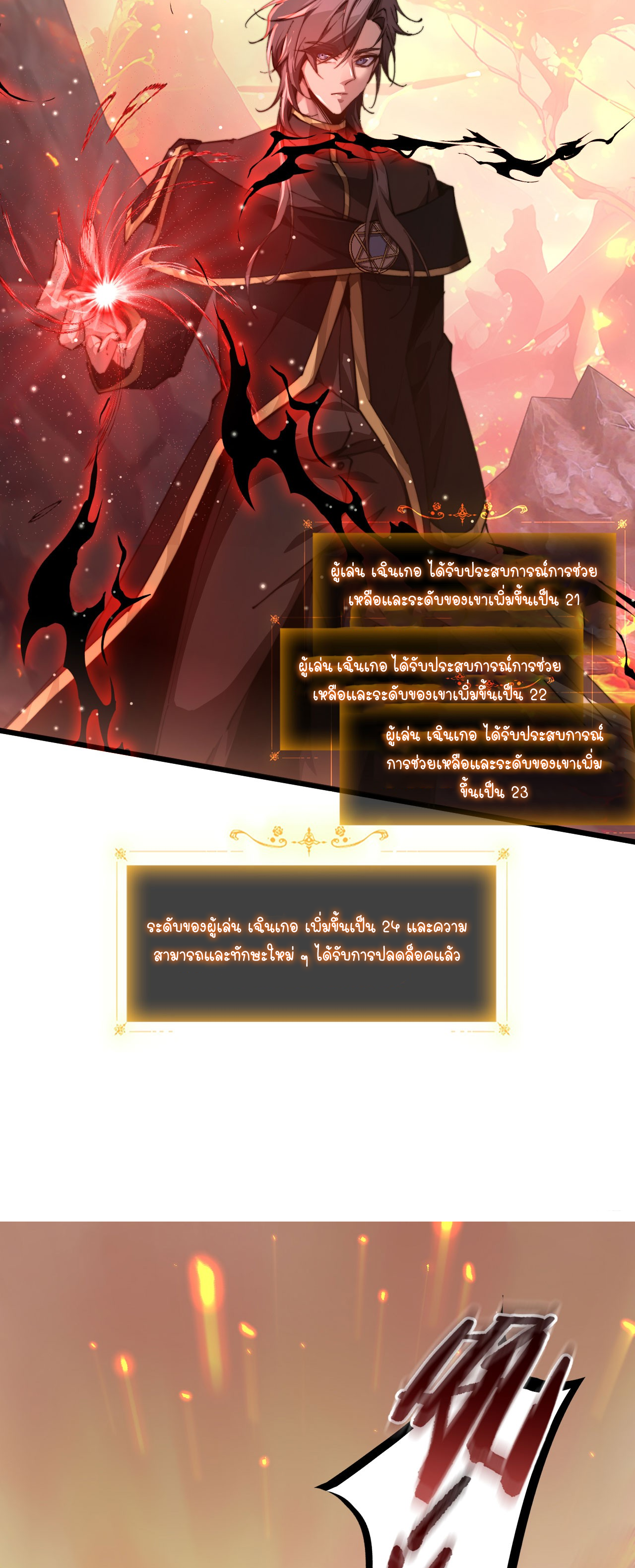 ฉันคือราชาแห่งเกม ตอนที่ 4 หน้า 8