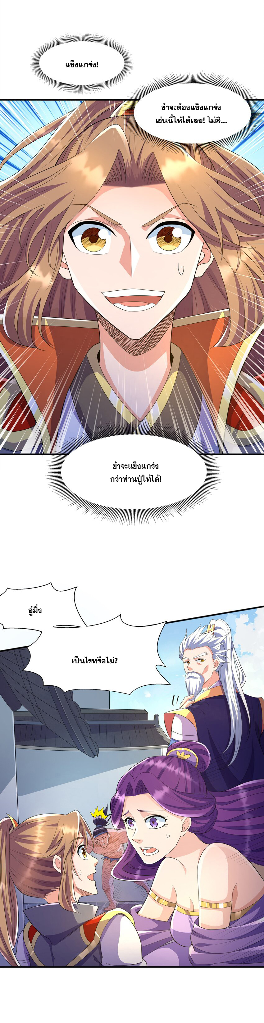 กำเนิดราชันอสูร ตอนที่ 3 หน้า 10