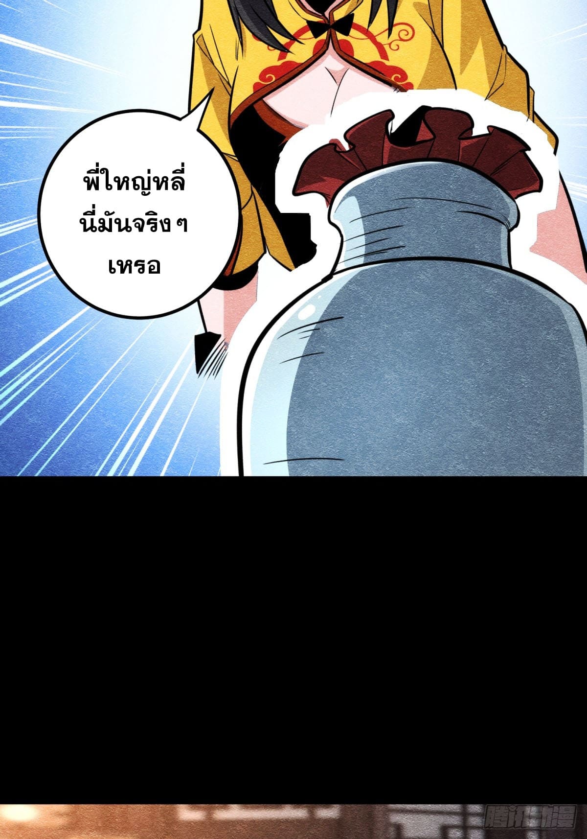 บังคับใจตัวเองก็ไร้เทียมทานได้ ตอนที่ 61 หน้า 15