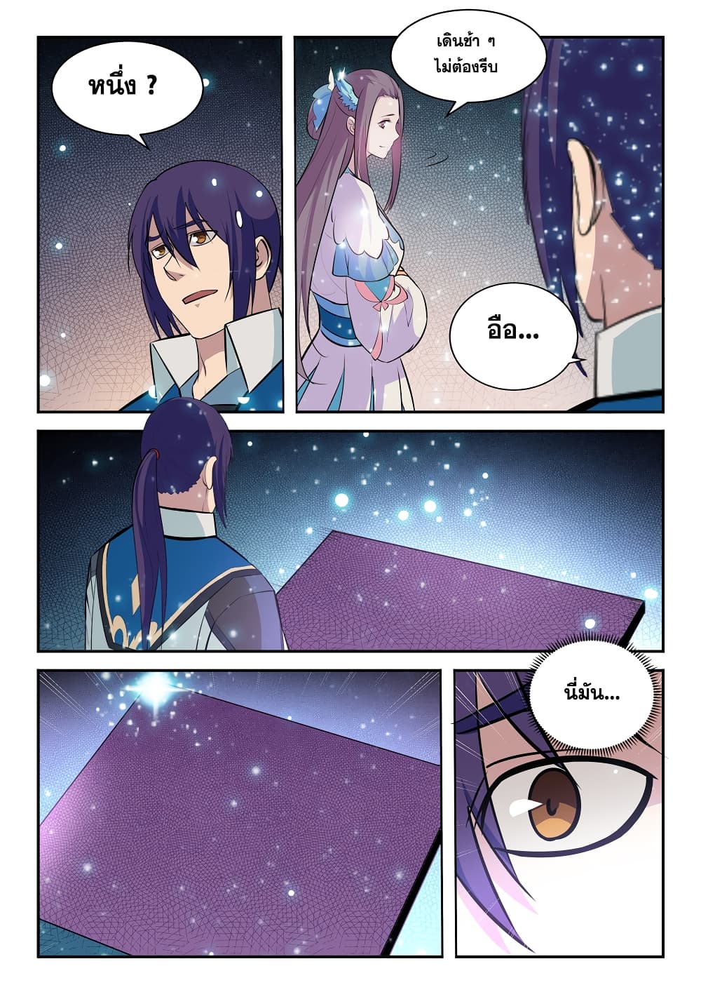 Apotheosis – การยกระดับสู่สถานะของพระเจ้า ตอนที่ 206 หน้า 15