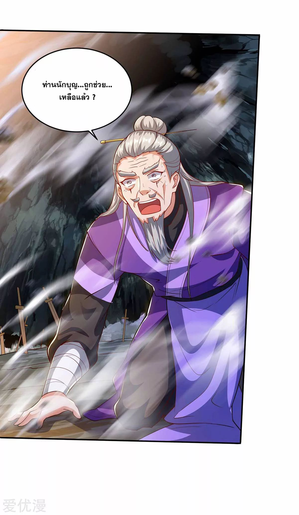 จักรพรรดิ 80,000 ปี ตอนที่ 76 หน้า 20