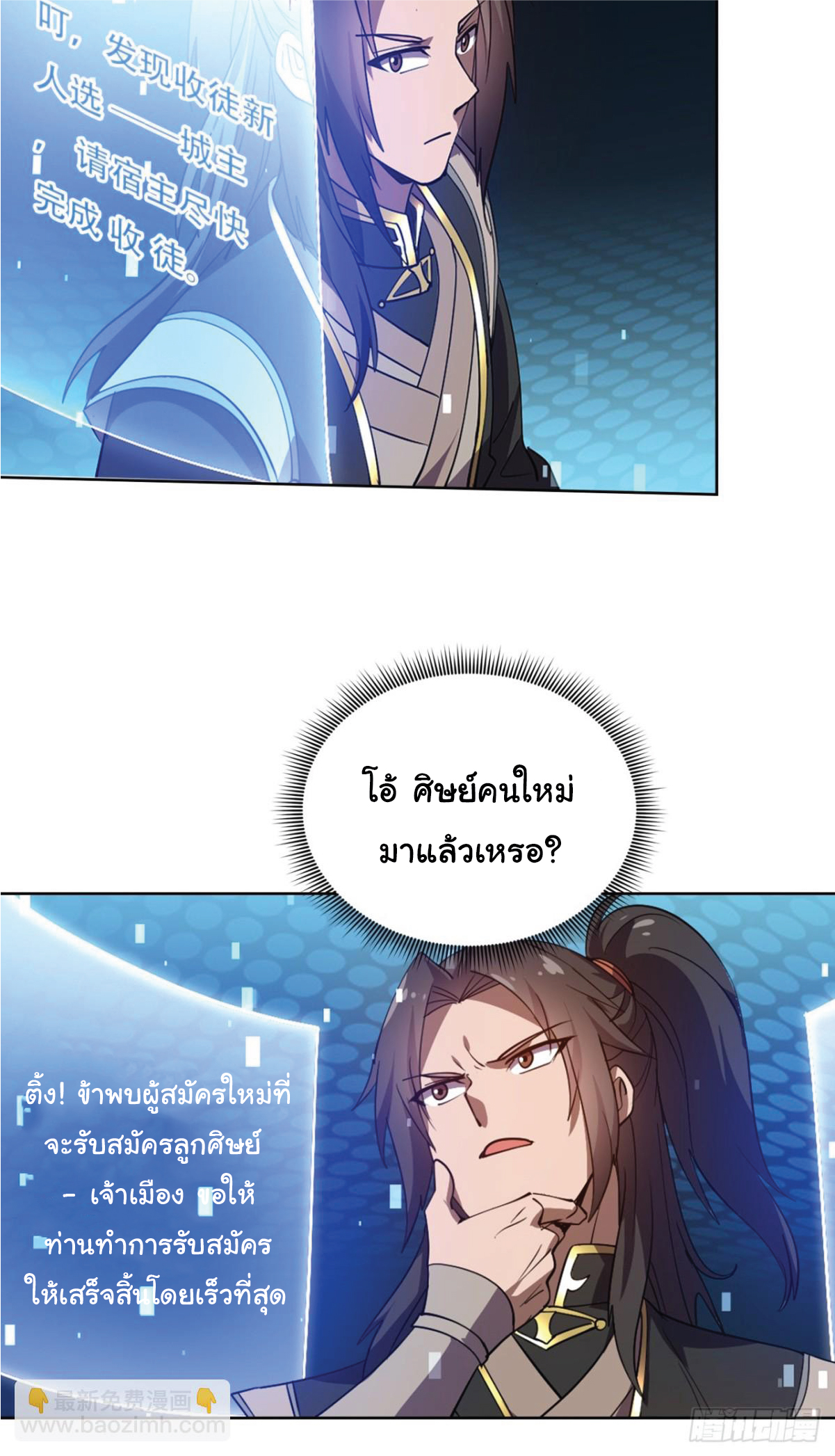 I Get Stronger Just by Lying down while My Apprentice Cultivates ตอนที่ 15 หน้า 19