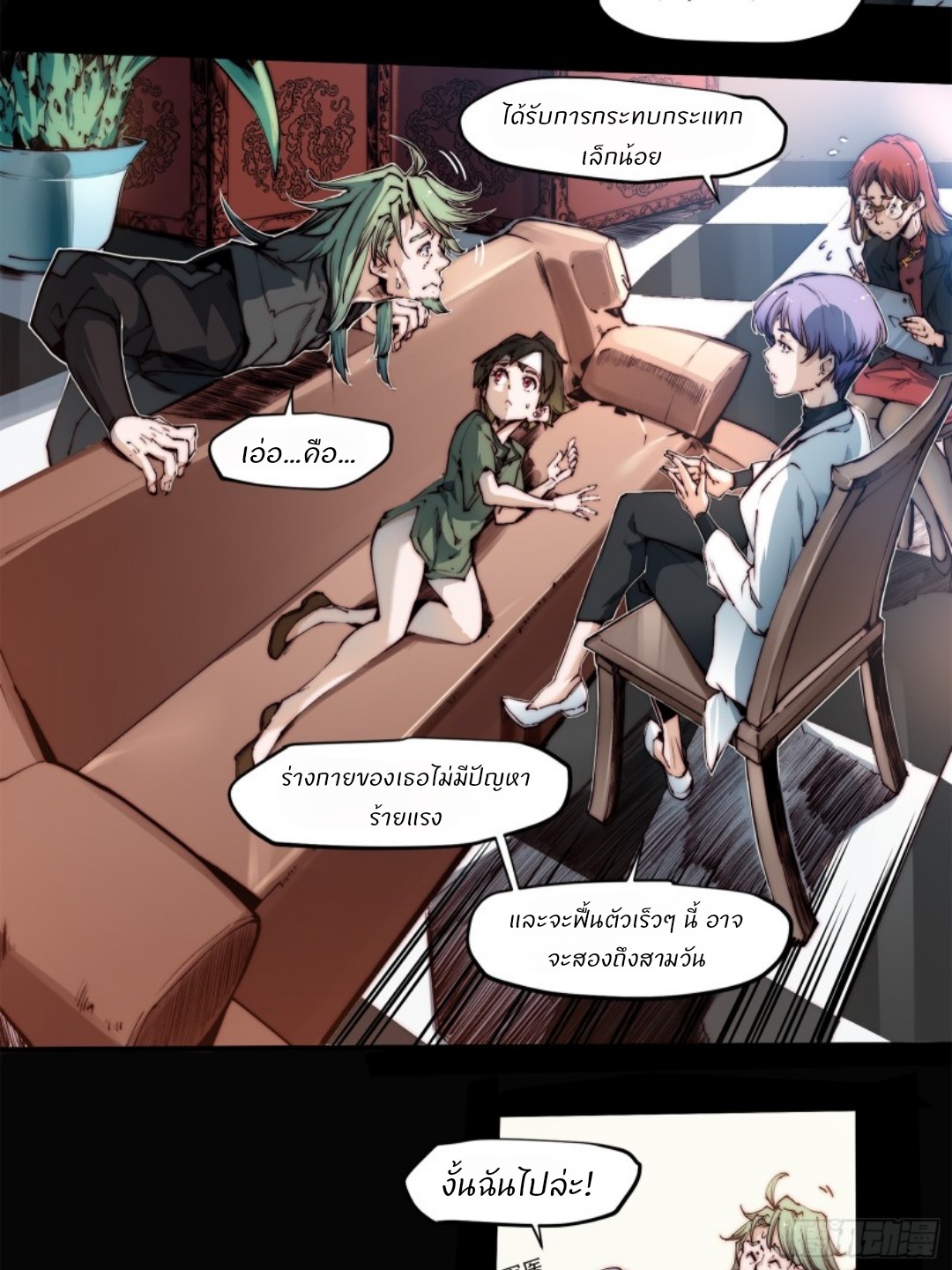 Legend of Star General: Spin-off ตอนที่ 3 หน้า 8