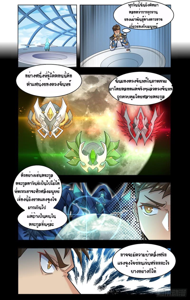 Future Break Point ตอนที่ 39 หน้า 9