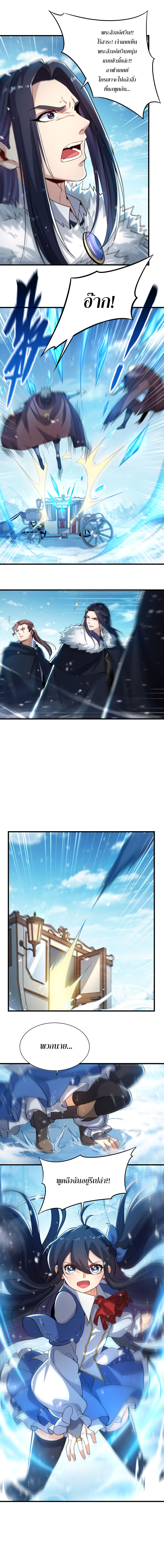 Despite Coming From the Abyss, I Will Save Humanity ตอนที่ 24 หน้า 10