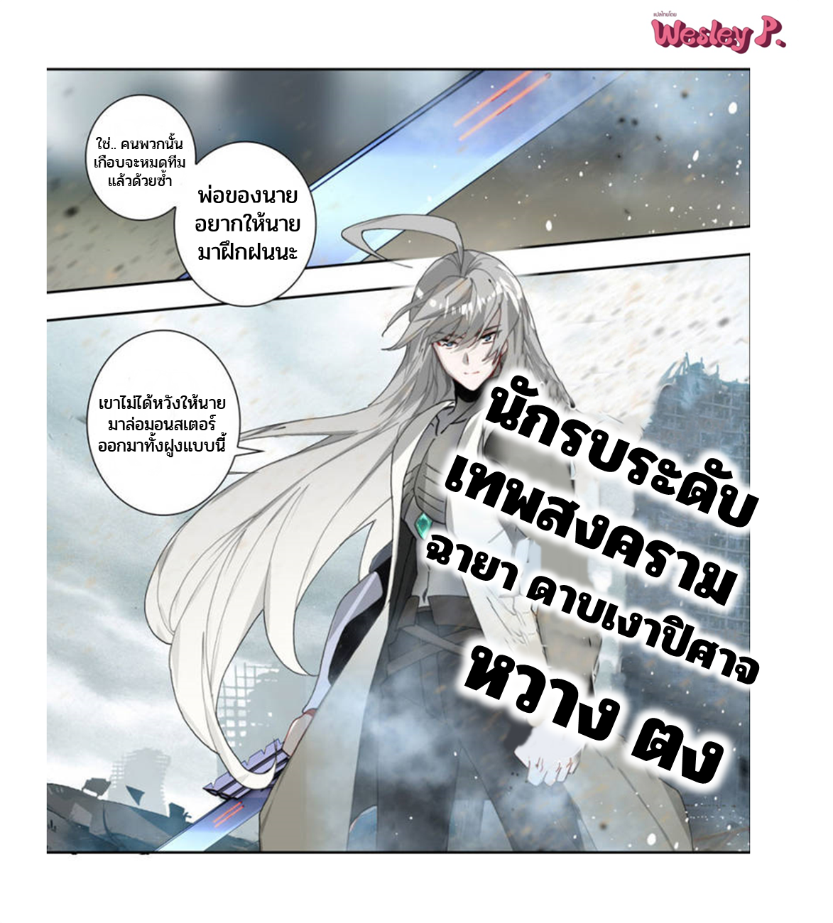 Swallowed star ศึกล้างดวงดาว ตอนที่ 99 หน้า 12