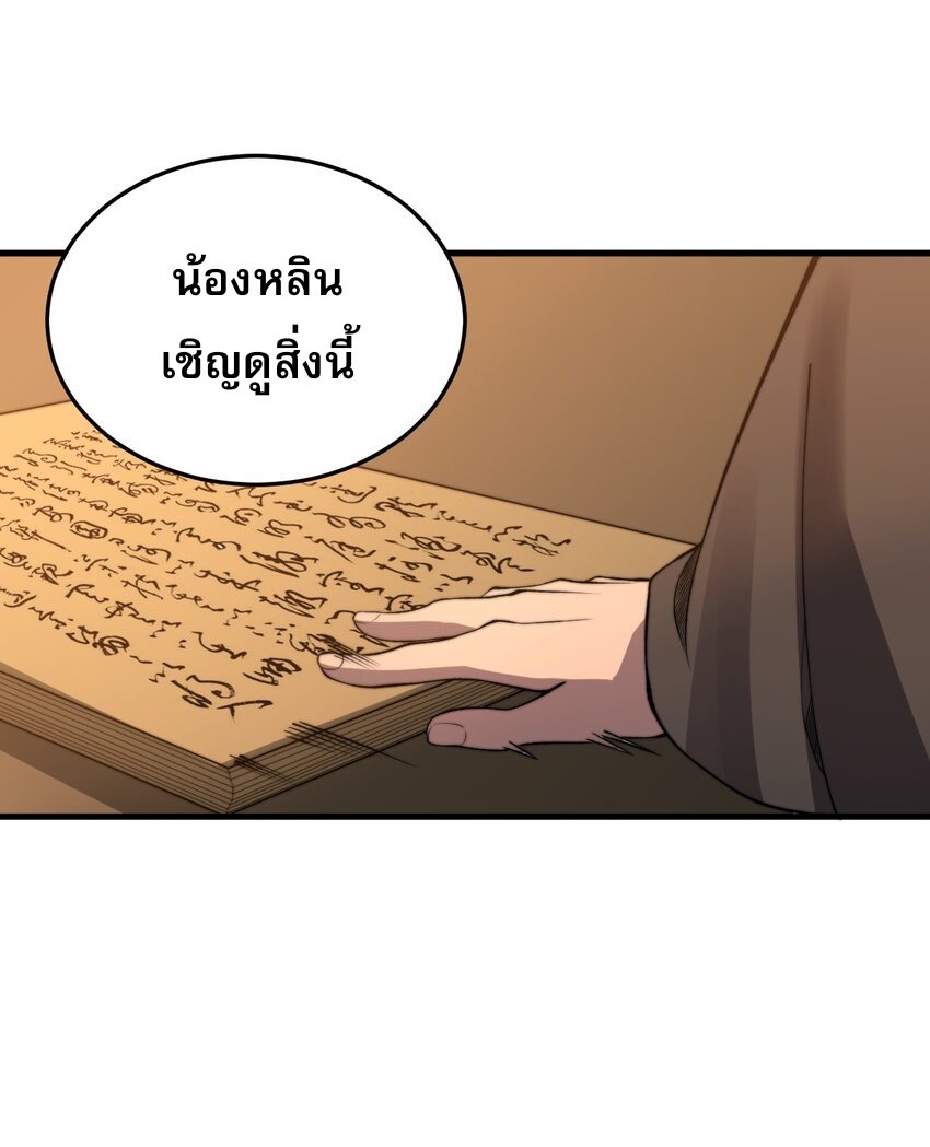 ระบบกลืนกินขั้นสุดยอด ตอนที่ 17 หน้า 40
