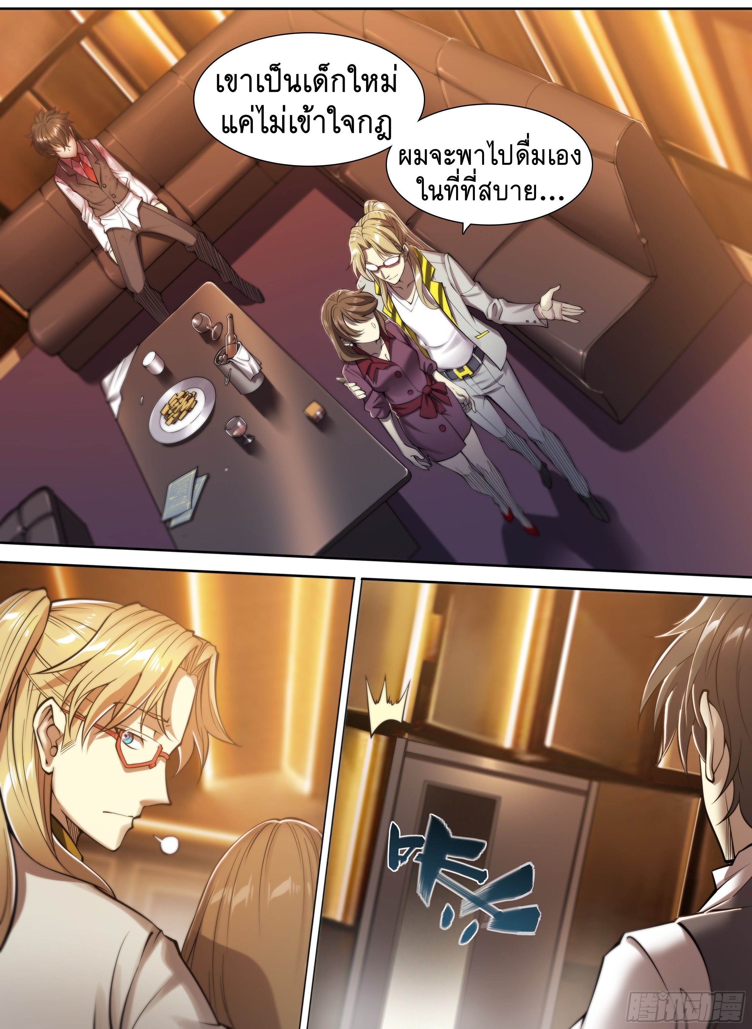 Apocalypse Forecast ตอนที่ 24 หน้า 4