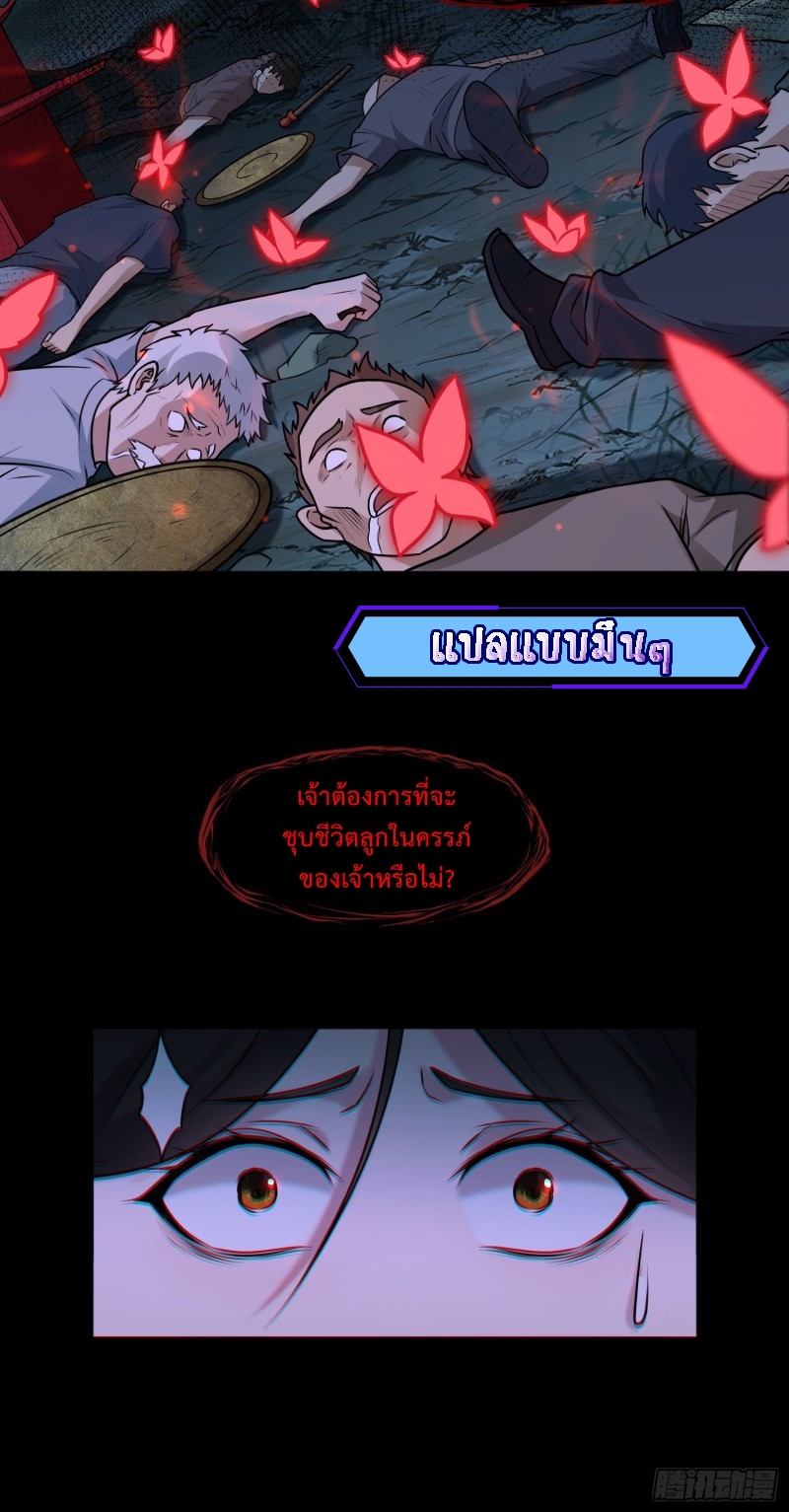 ผู้ฝึกเต๋าอันยิ่งใหญ่แต่ไร้นาม ตอนที่ 11 หน้า 9