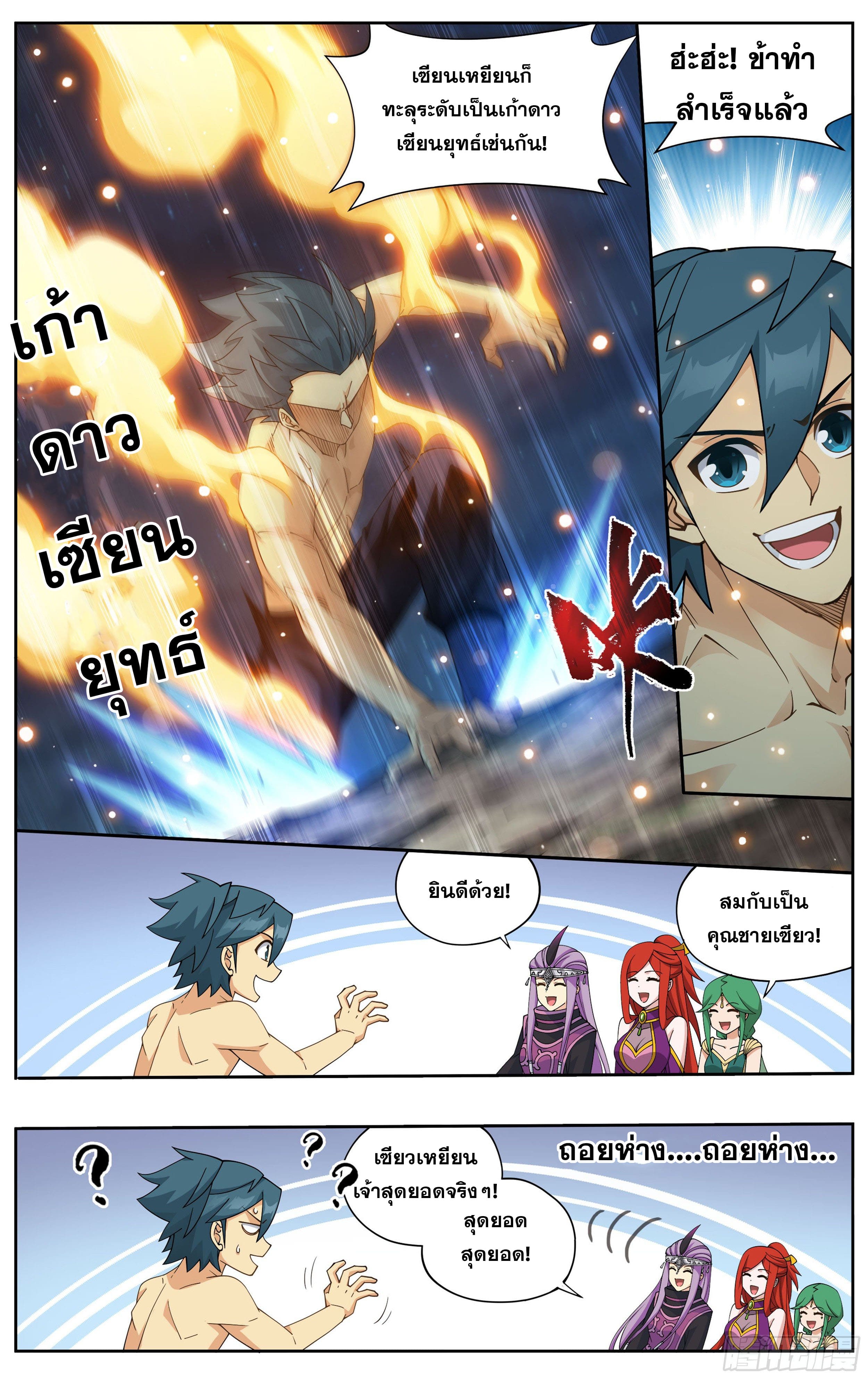 Doupo Cangqiong (ชนจีน) ตอนที่ 75 หน้า 7