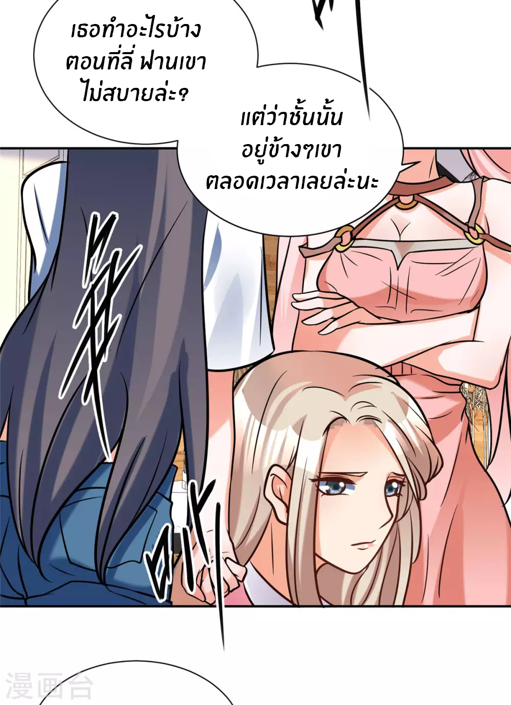Emperor son in law (ชนต้นจีน) ตอนที่ 56 หน้า 34