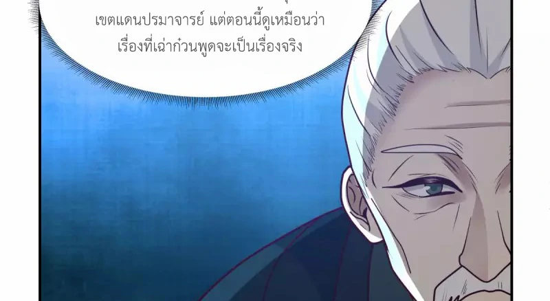 Chaos Alchemist (วิบัติการณ์เทพเซียนโอสถ) ตอนที่ 190 หน้า 43