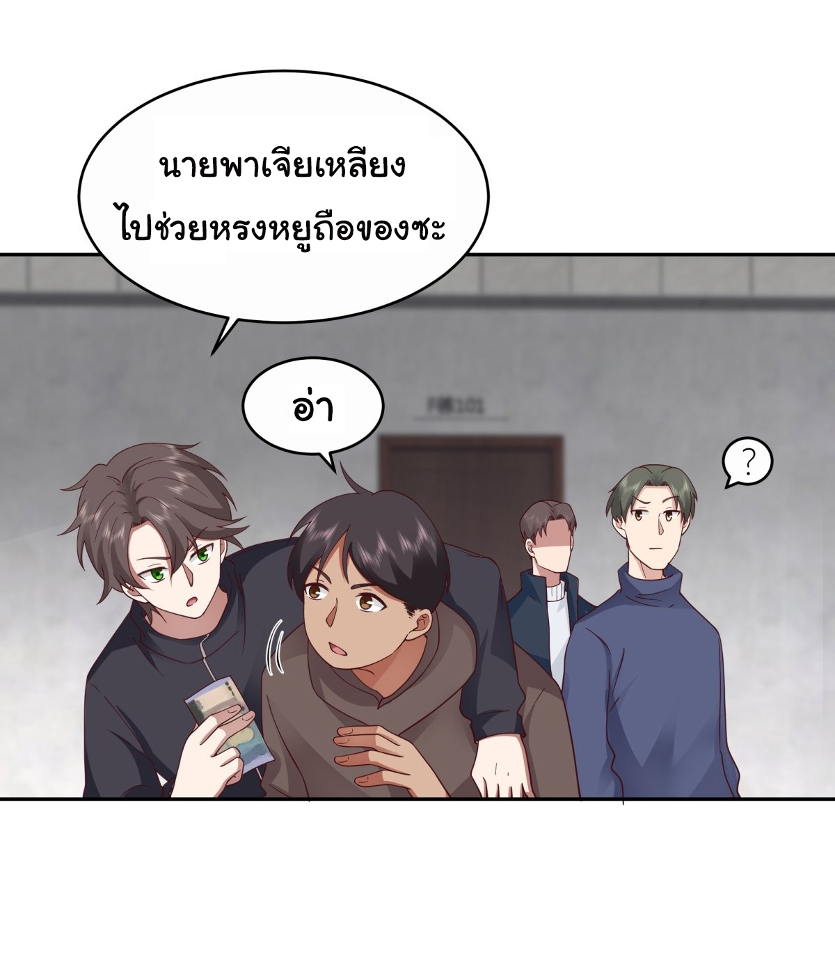 ผมไม่ได้อยากกลับมาเกิดใหม่เลยจริงๆ ตอนที่ 32 หน้า 5