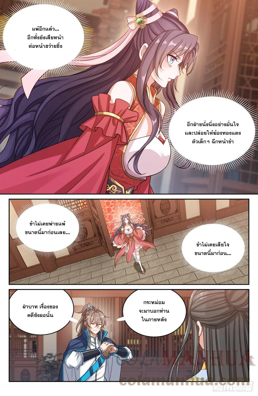 ผู้พิทักษ์รัตติกาล ตอนที่ 167 หน้า 4