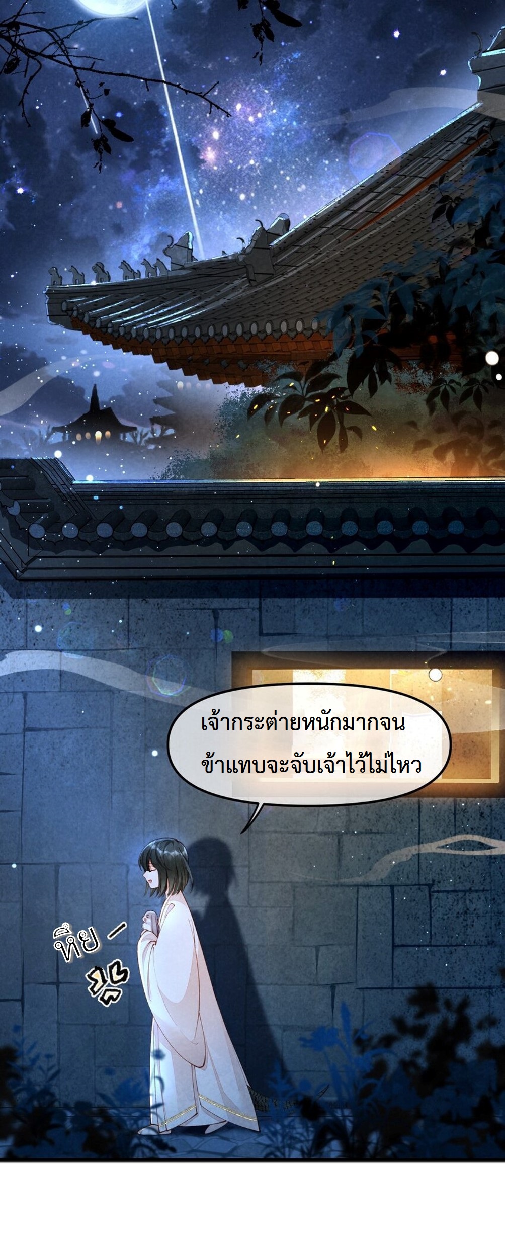 เส้นทางเอาชีวิตรอดของบรรณาการ ตอนที่ 4 หน้า 15