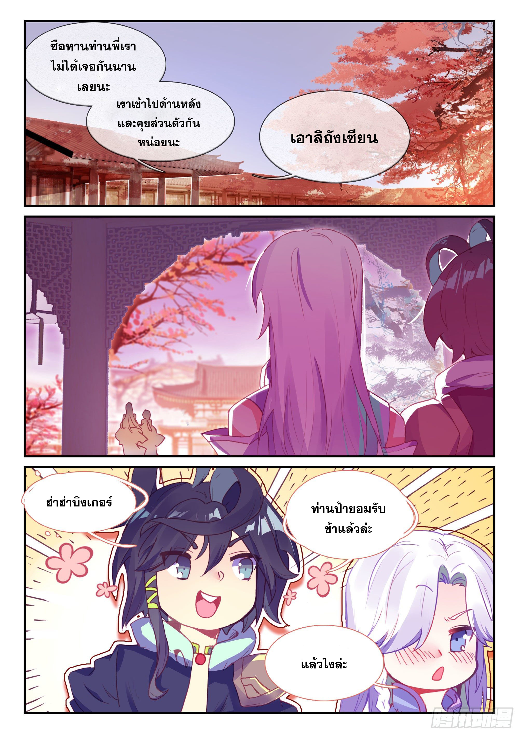 Heavenly jewel change ตอนที่ 58 หน้า 16