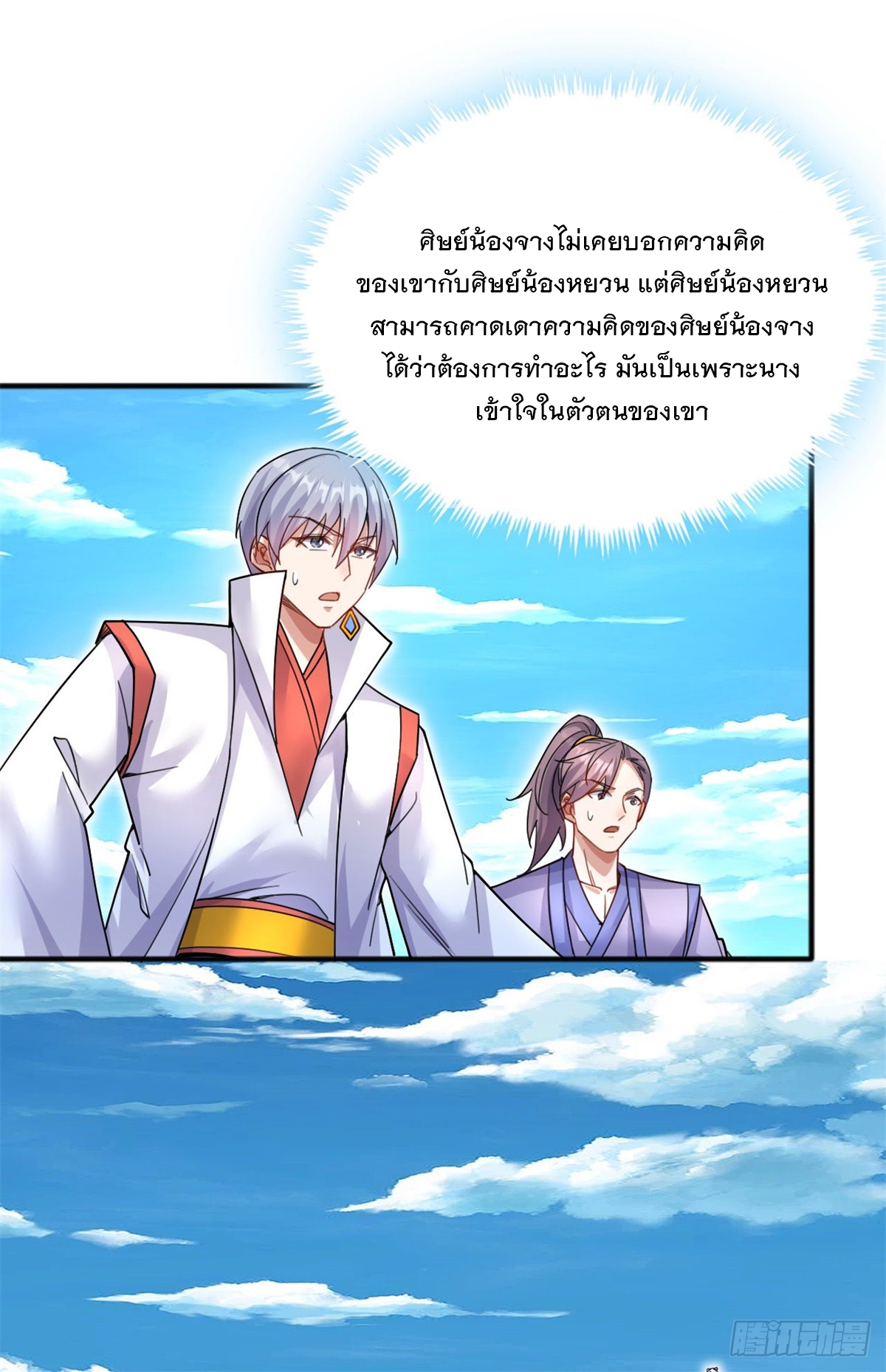 ด้วยเขตแดนกระบี่ ข้าสามารถเป็นเซียนกระบี่ได้ ตอนที่ 127 หน้า 16