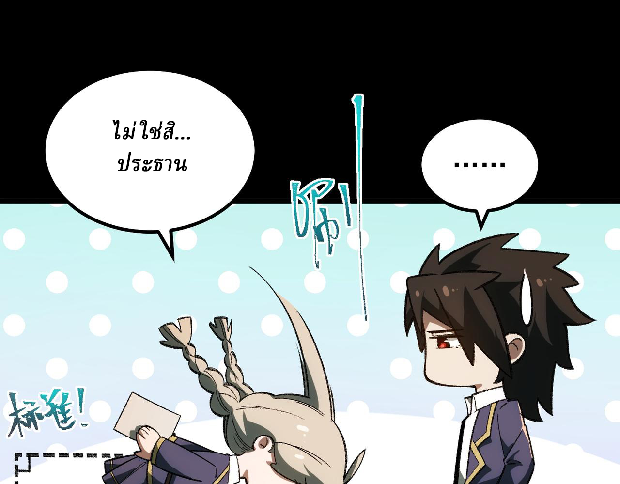 I created an Urban Legend ตอนที่ 13 หน้า 87