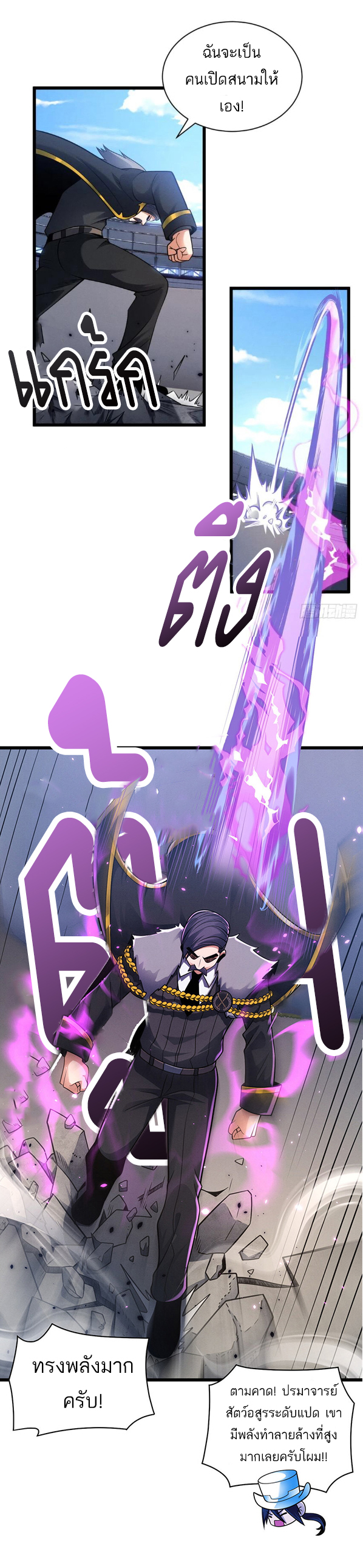 โคตรเทพร้านสัตว์อสูร ตอนที่ 46 หน้า 21