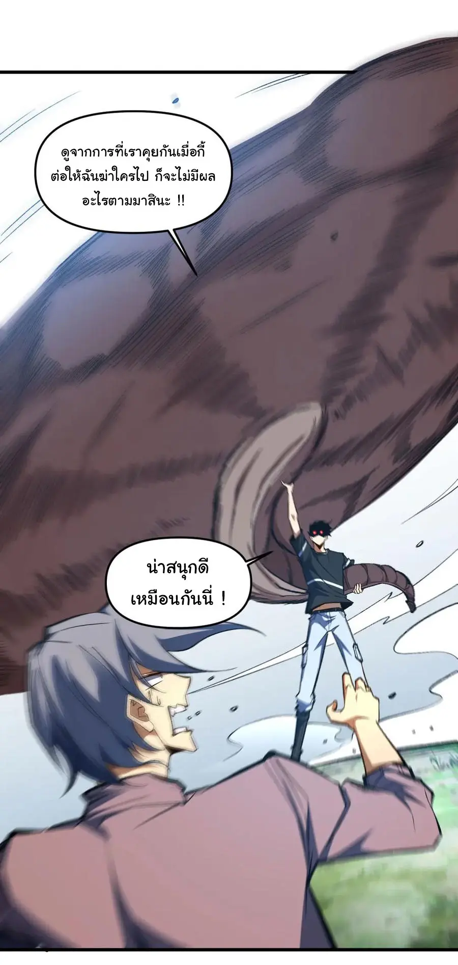 เปลี่ยนชะตาราชาโลกเสมือน ( The King of Reality ) ตอนที่ 10 หน้า 11