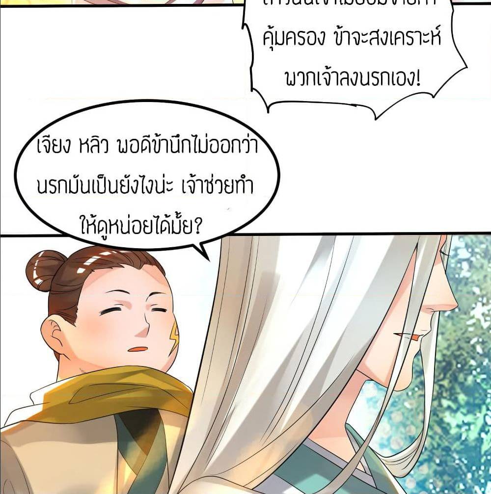 Reversal of God King ตอนที่ 28 หน้า 19