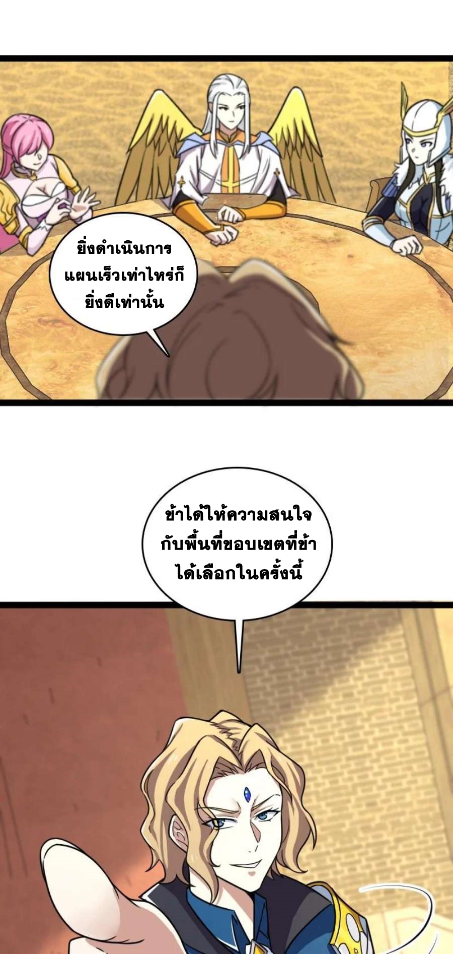 ชีวิตอันสันโดษของจักพรรดิ์หลินเกอ ตอนที่ 241 หน้า 51