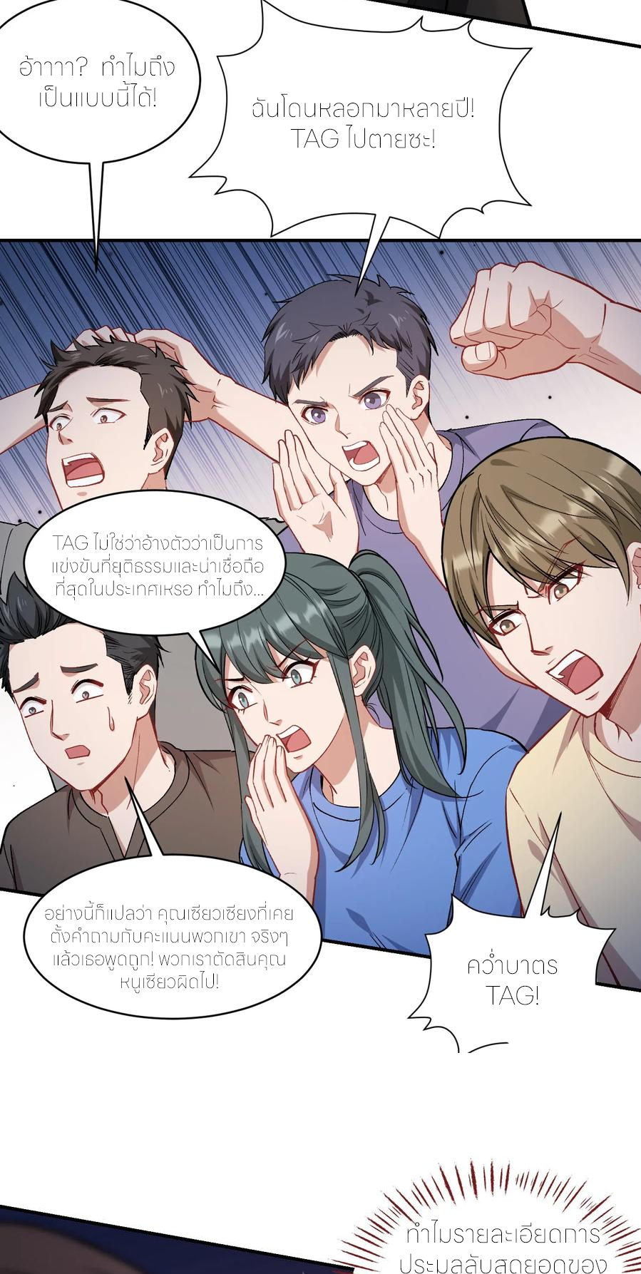 ผมไปเกาะสาวสวยกิน, แต่ตอนนี้ฉันเป็นคนร่ำรวยแล้ว~ ตอนที่ 175 หน้า 16