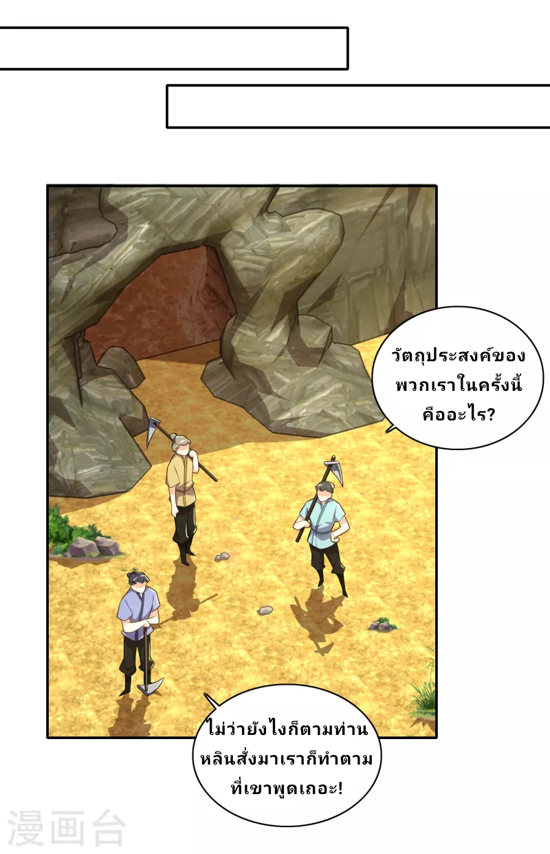 The ultimate crazy son-in-law—สุดยอดลูกเขยสุดบ้าที่แข็งแกร่งที่สุด ตอนที่ 61 หน้า 16