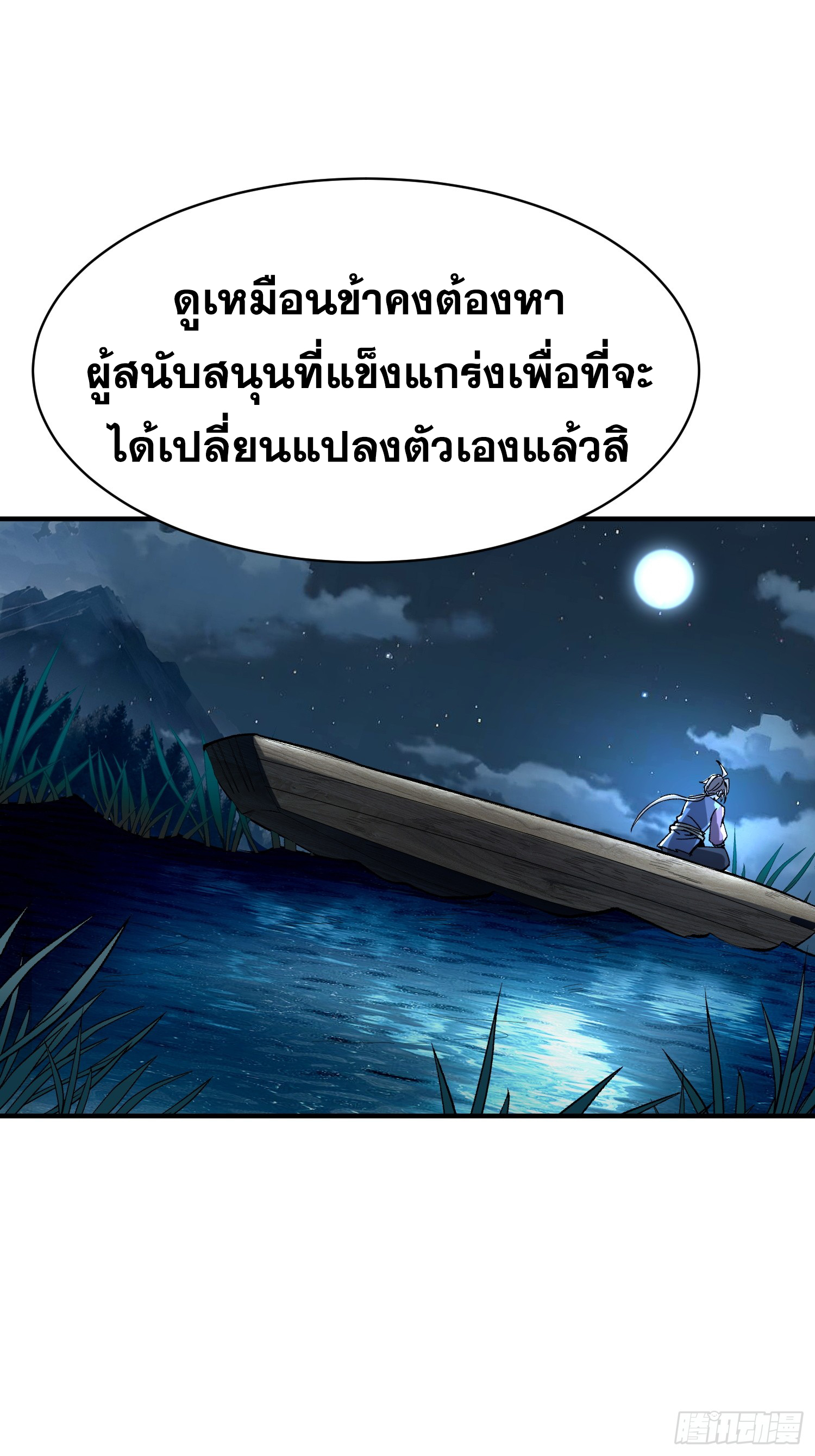 เริ่มต้นสู่การเป็นเทพวานรแห่งสายน้ำ ตอนที่ 6 หน้า 56