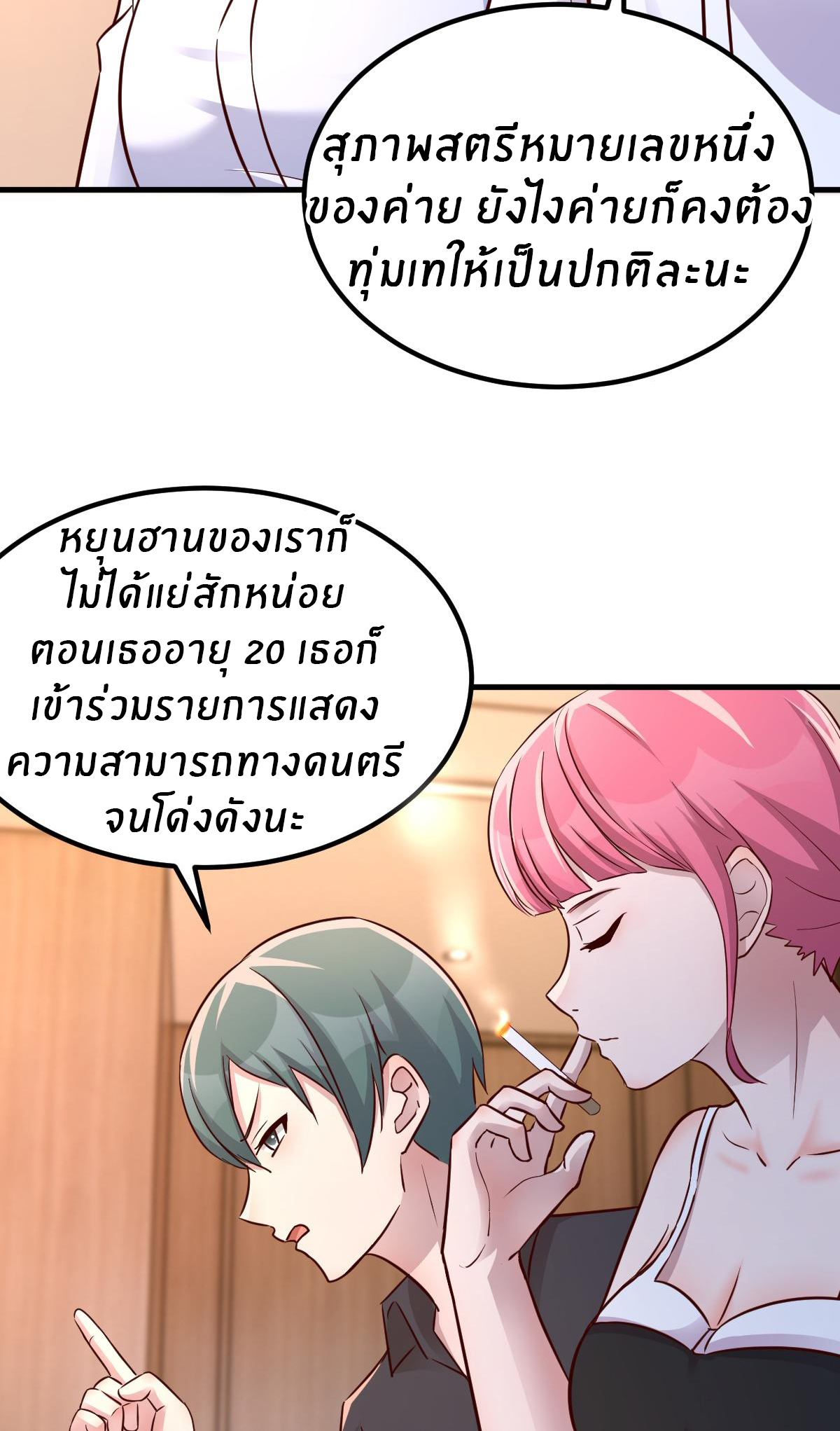 พี่สาวอยากเล่นคุณ ตอนที่ 147 หน้า 5