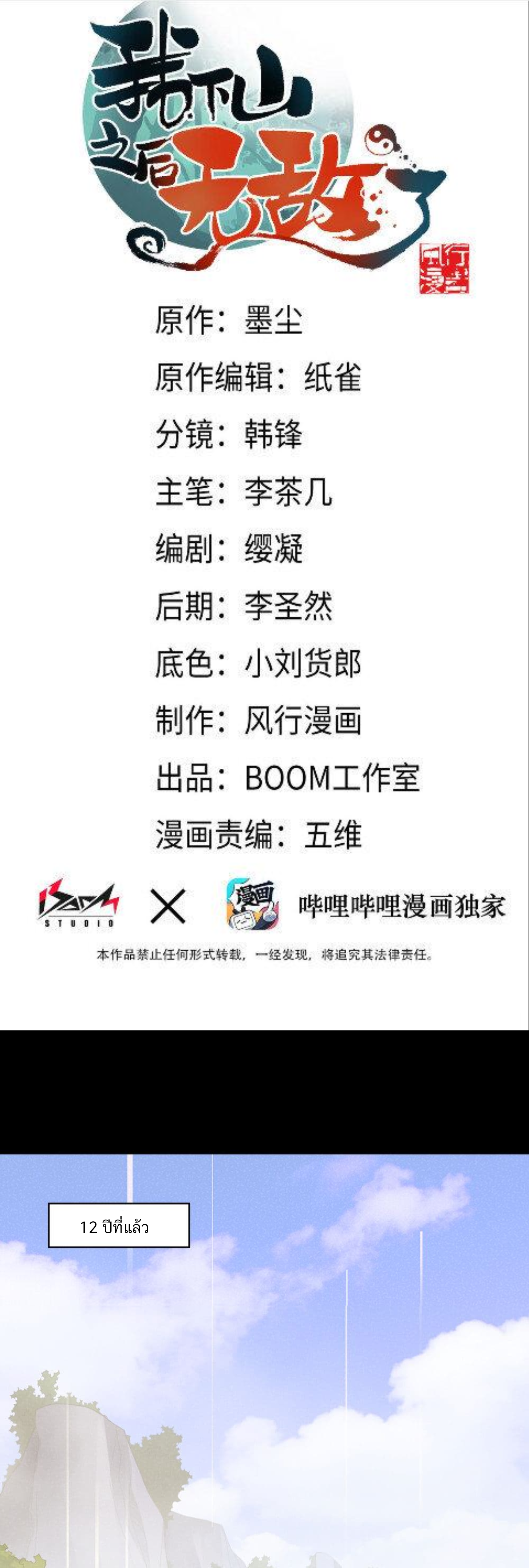 เมื่อข้าลงจากเขาแล้ว ข้าจะไร้ผู้ต่อกร !? (ฝึกเสร็จ Lv.Max) ตอนที่ 15 หน้า 2