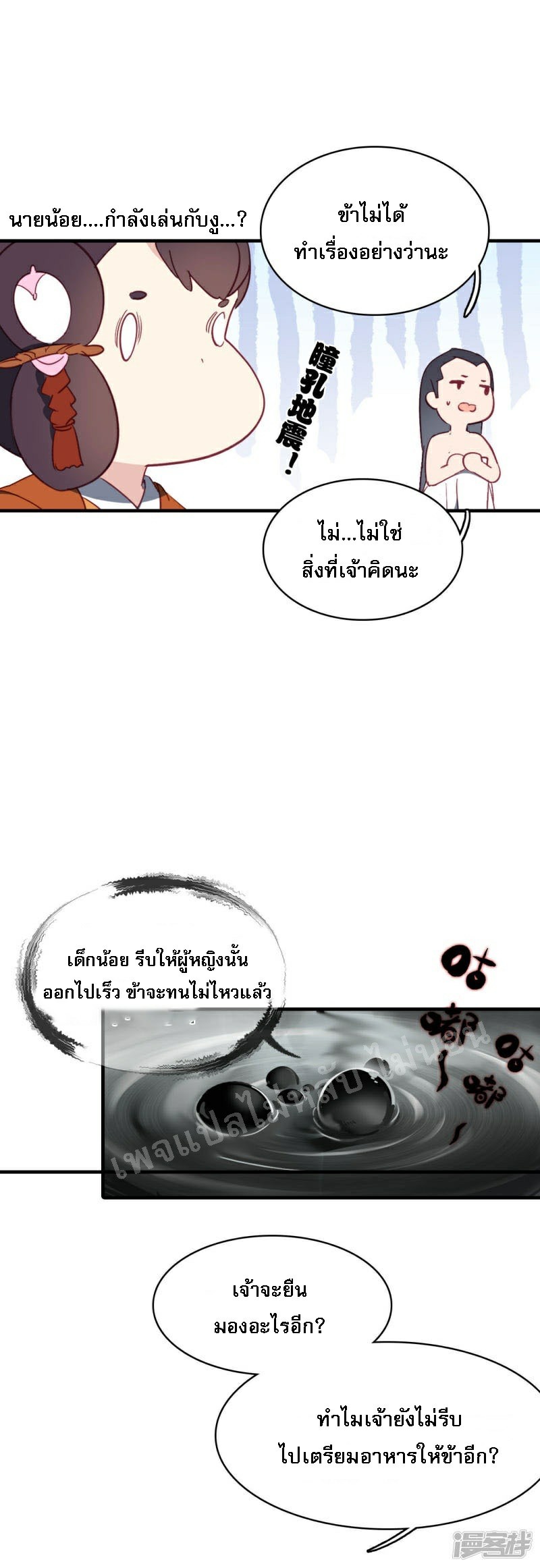 |.การเกิดใหม่ของจักรพรรดิมังกร ตอนที่ 3 หน้า 18