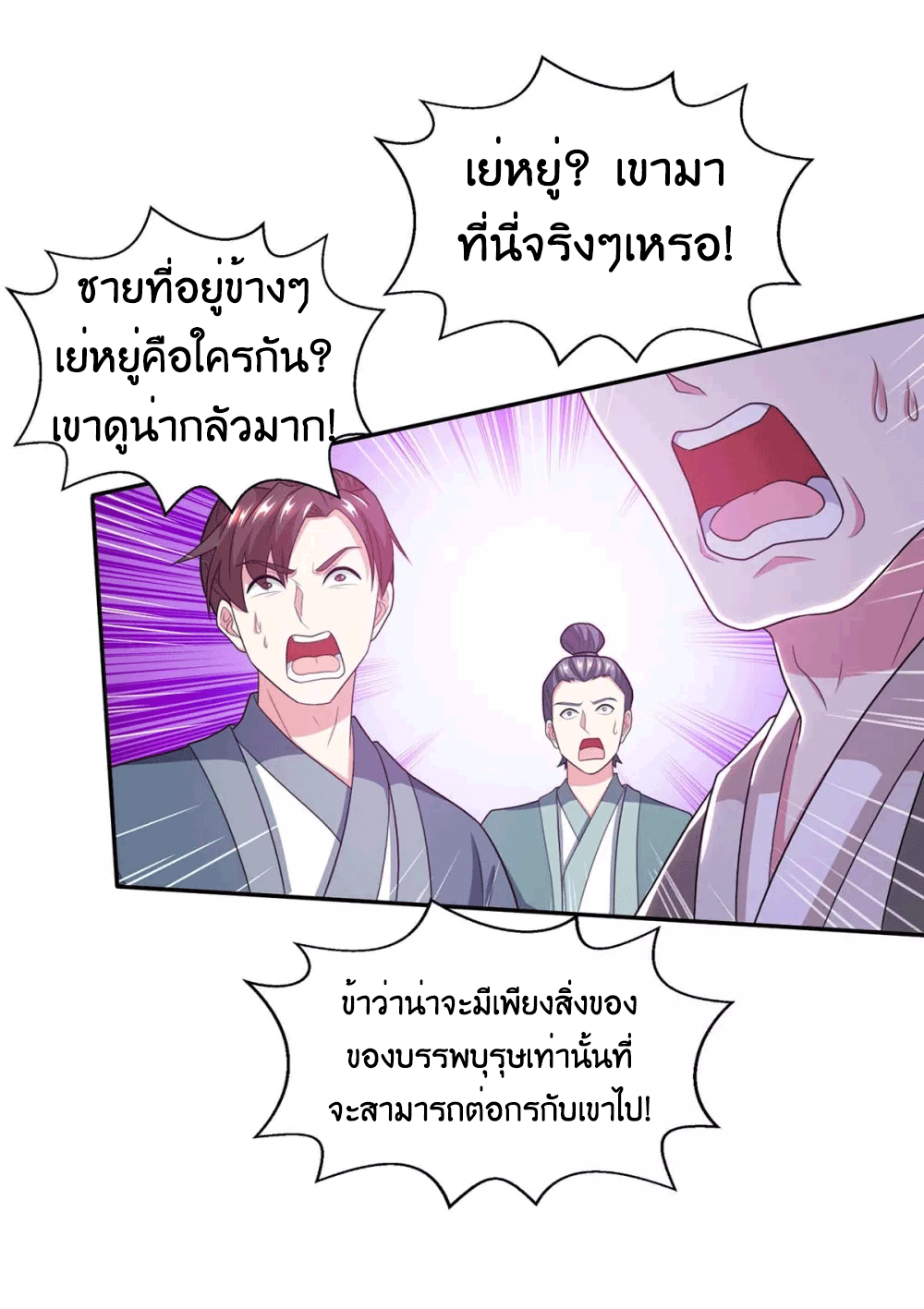 One Step Toward Freedom ตอนที่ 198 หน้า 3