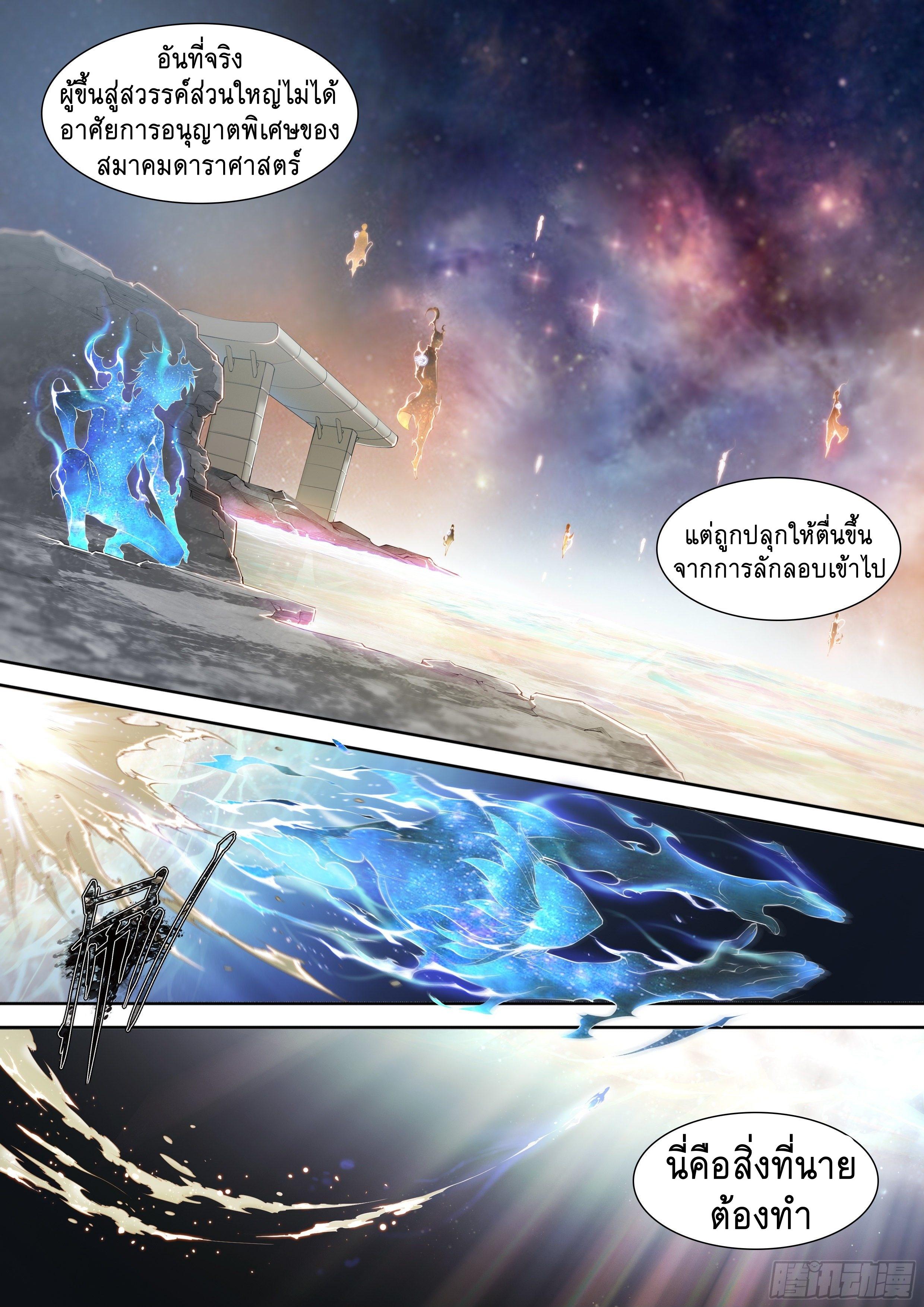Apocalypse Forecast ตอนที่ 12 หน้า 25
