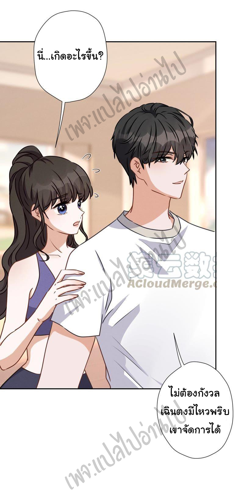 Lu Feng is the best son-in-law สุดยอดลูกเขย "ลู่เฟิง" ตอนที่ 19 หน้า 10