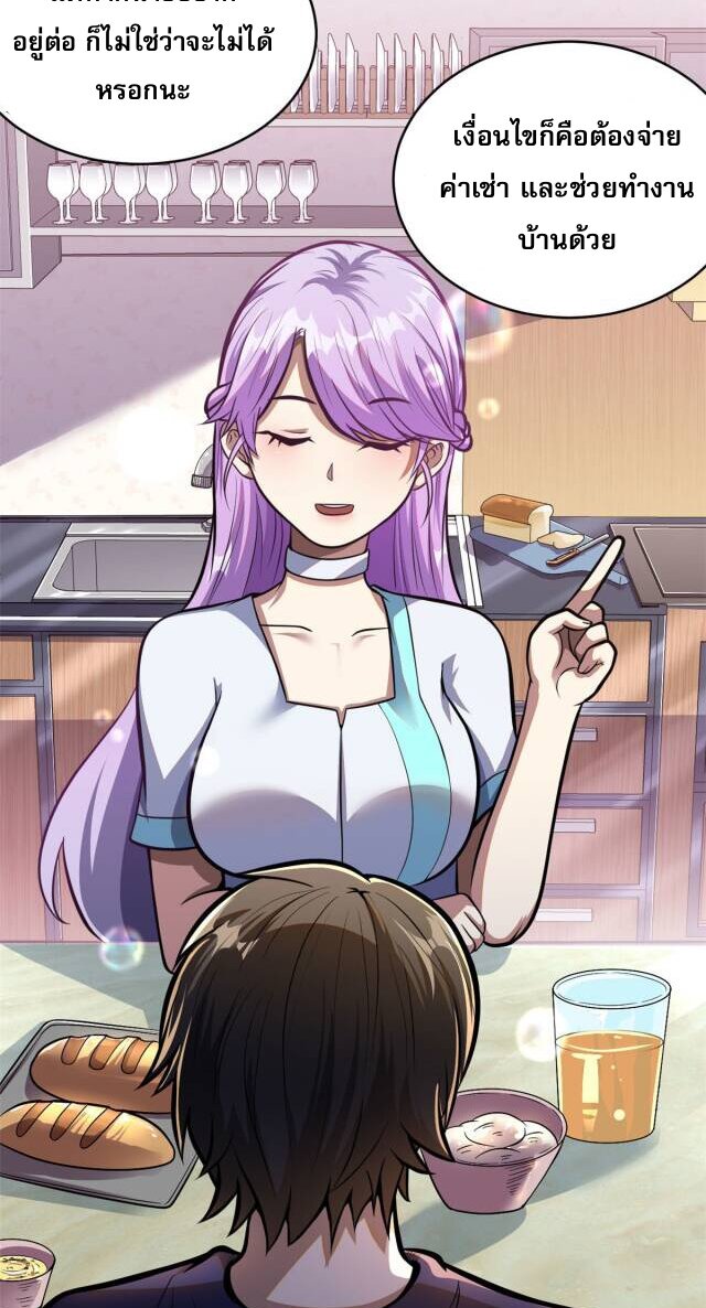 Urban god medicine ตอนที่ 8 หน้า 29