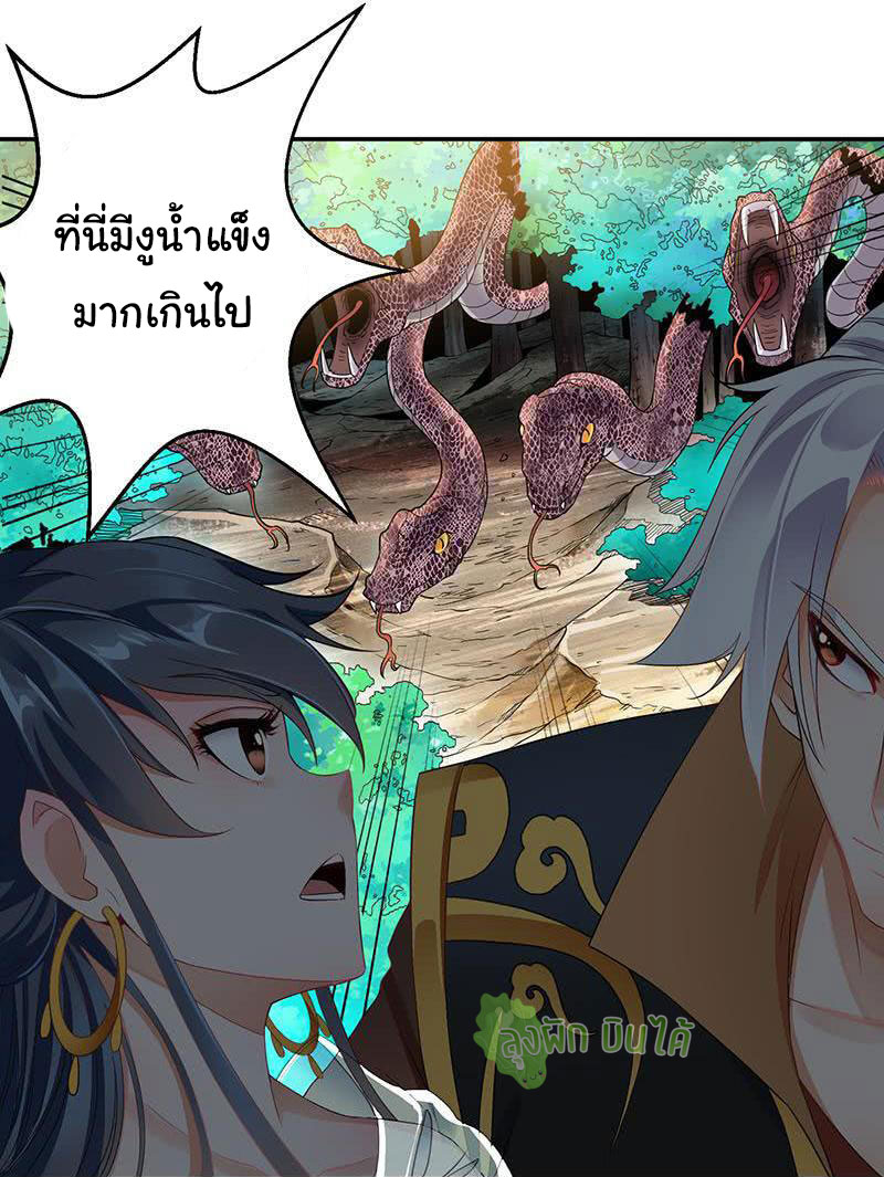 ETERNAL EMPEROR ตอนที่ 9 หน้า 18