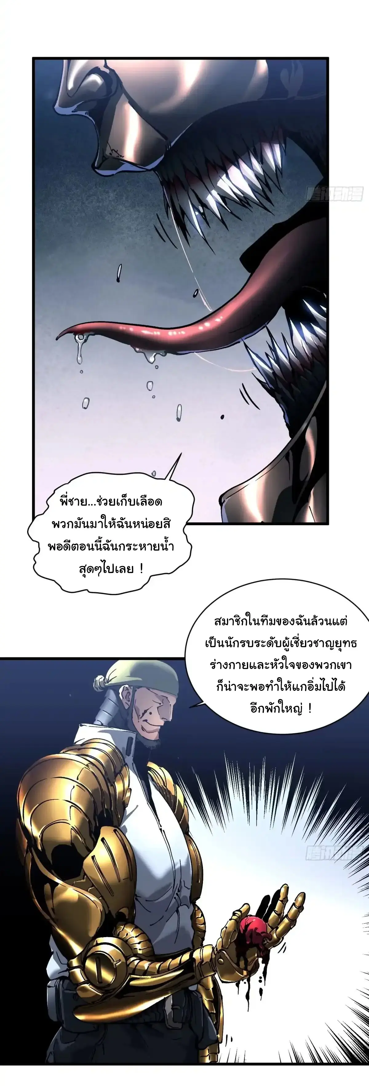 ( อ่านฟรี 80 ตอน ) ขอให้ข้าเป็นราชาเเห่งเหล่ามอนเตอร์ ( Martial Evolution Start by Awakening the King of Monsters ) ตอนที่ 77 หน้า 8