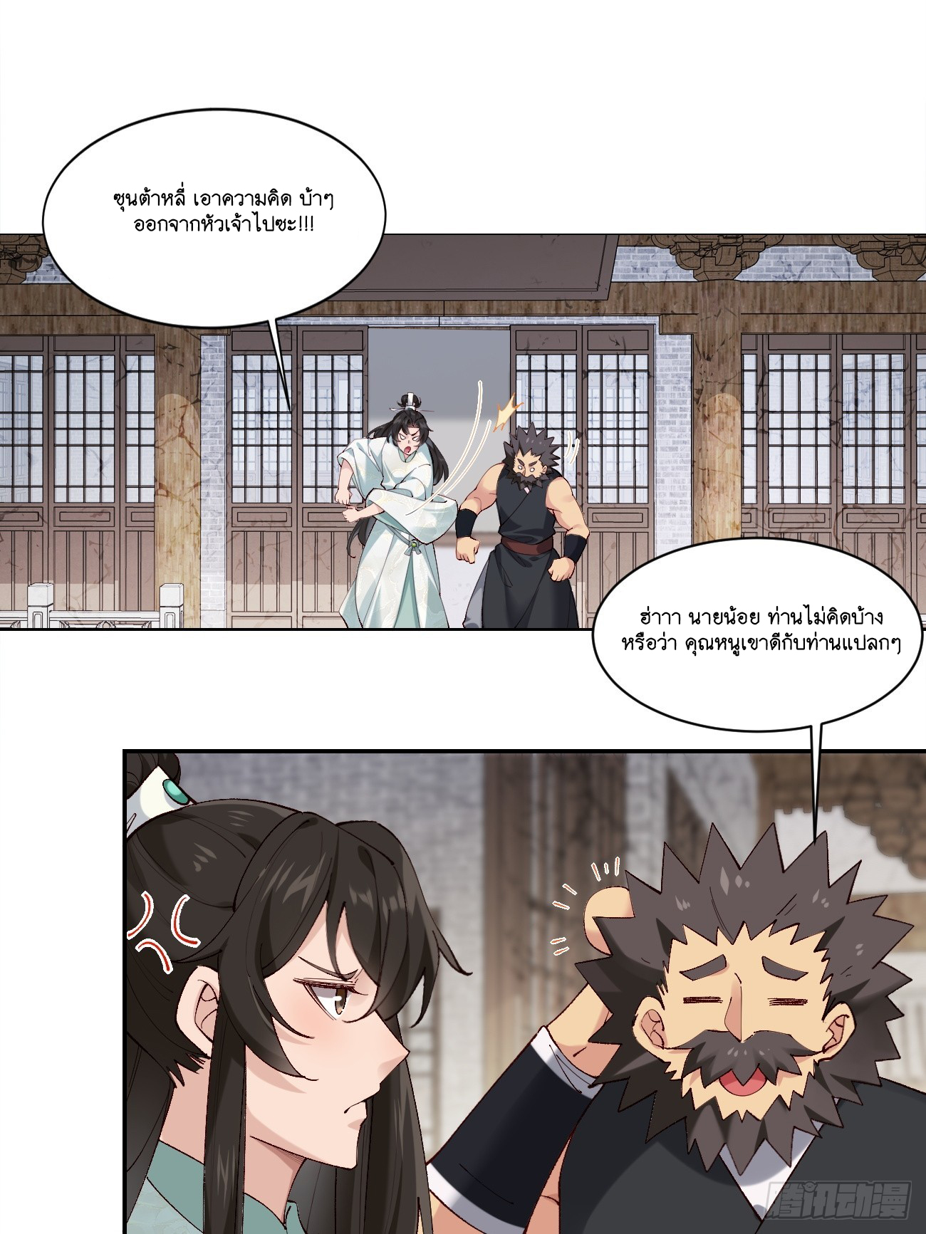 Prince Biexiu ตอนที่ 5 หน้า 2