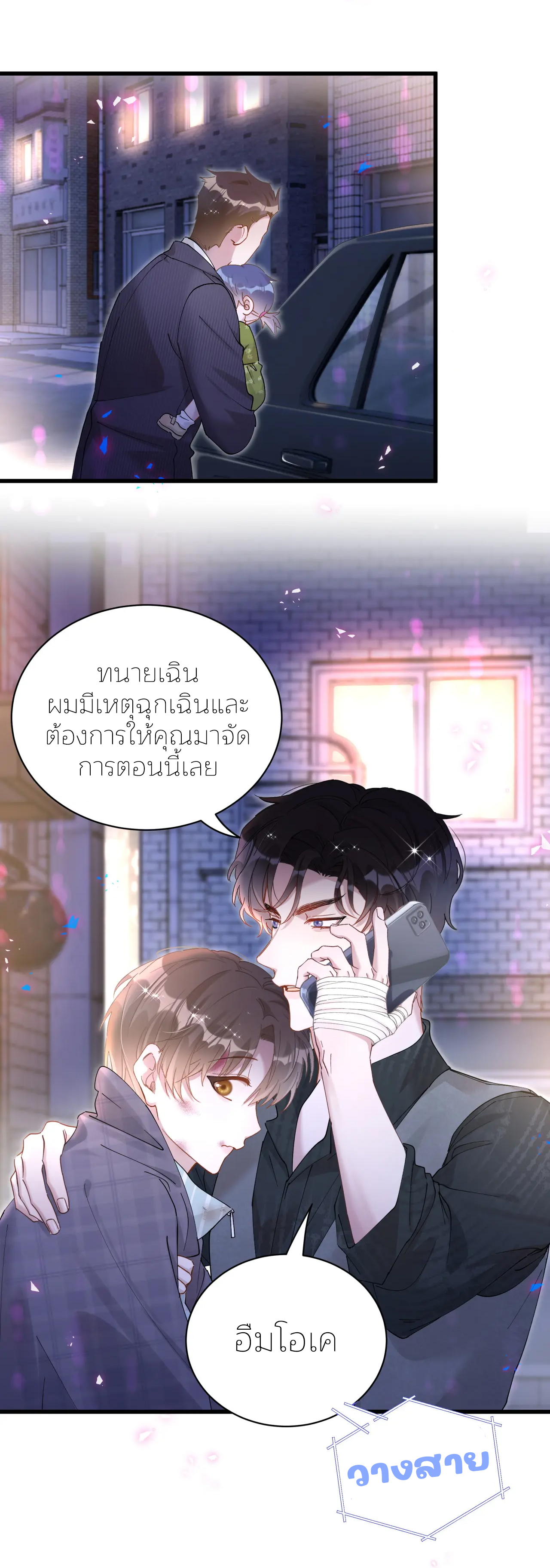 Get Married (BL) ตอนที่ 24 หน้า 23