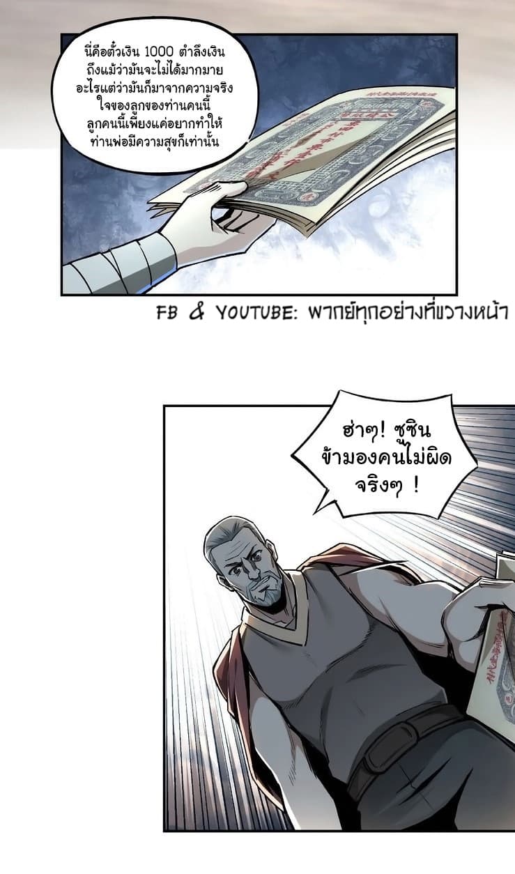 หมดยุคพระเอกเกิดใหม่ด้วยระบบโคตรเลว ตอนที่ 4 หน้า 27