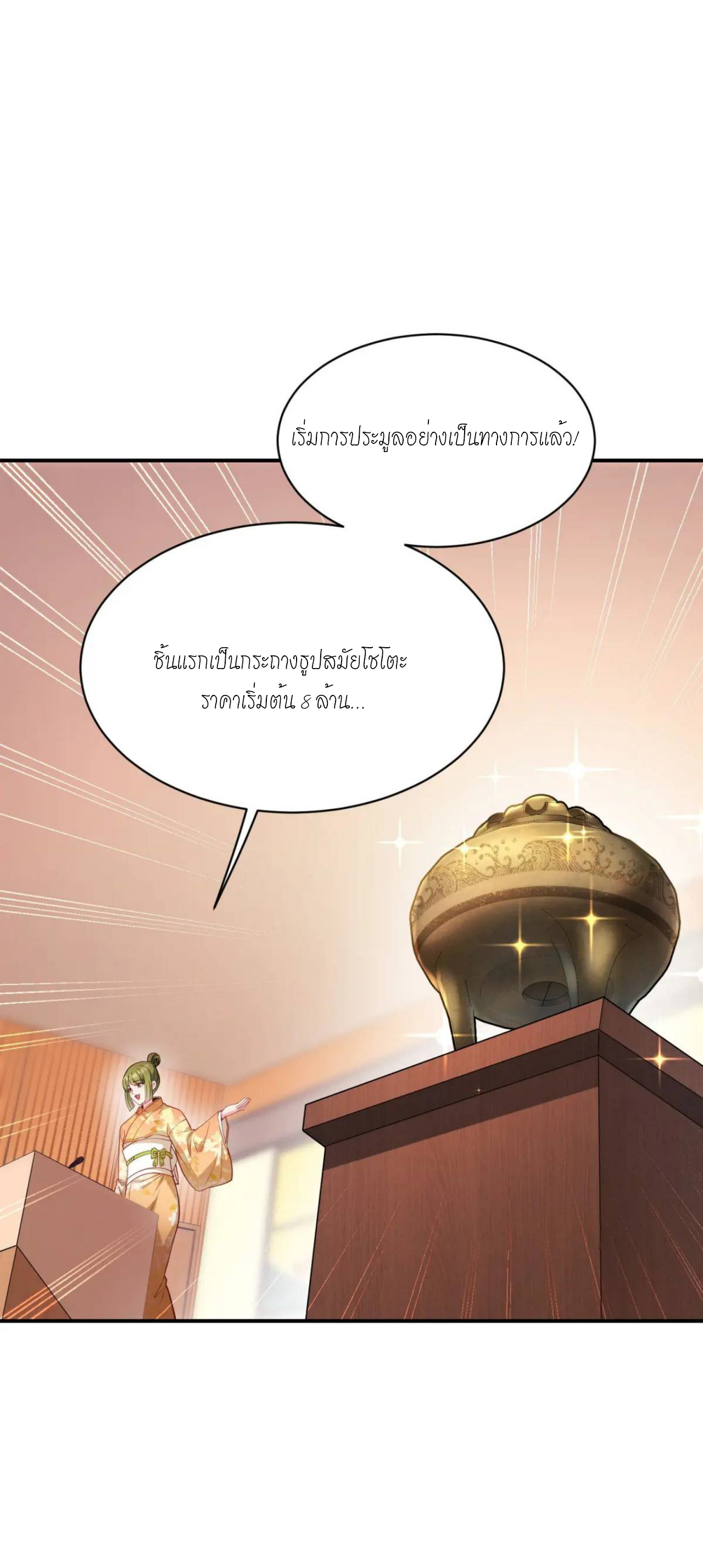 ผมไปเกาะสาวสวยกิน, แต่ตอนนี้ฉันเป็นคนร่ำรวยแล้ว~ ตอนที่ 35 หน้า 22