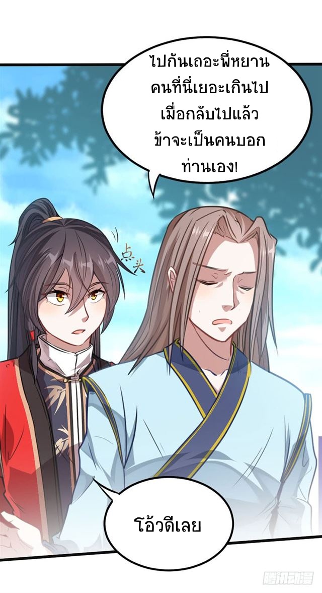 การกลับมาของจักพรรดิ์ ตอนที่ 23 หน้า 16