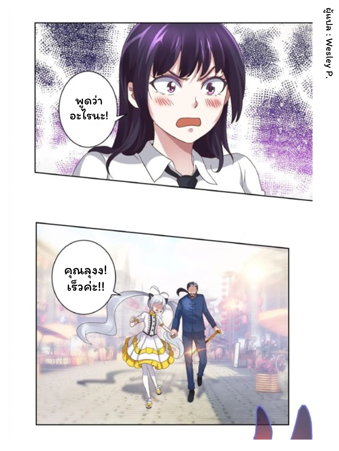 ระบบพระเจ้า ตอนที่ 6 หน้า 5