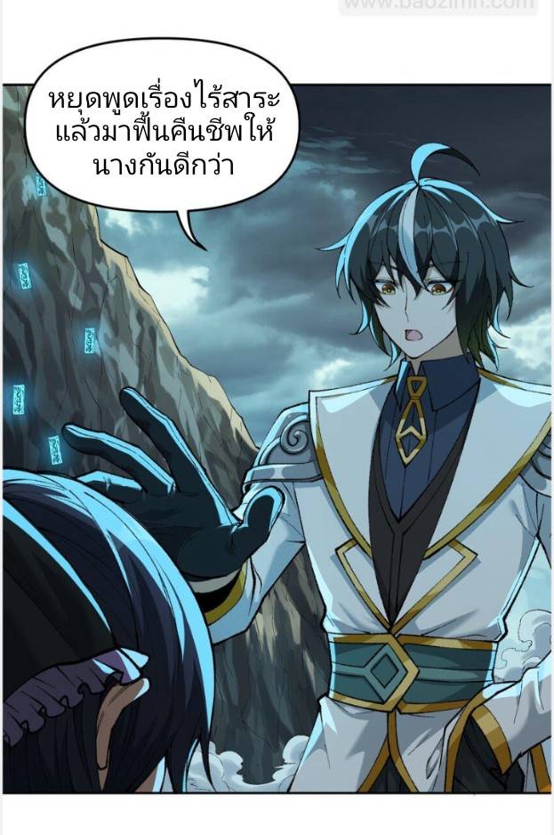 ข้าคือเต๋าสวรรค์ ตอนที่ 9 หน้า 6