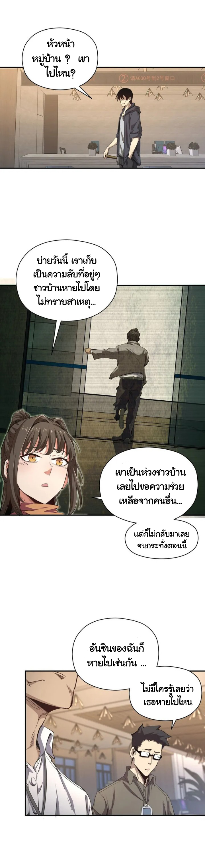 [ภัยพิบัติแห่งยุคสุดท้าย] ตอนที่ 4 หน้า 6