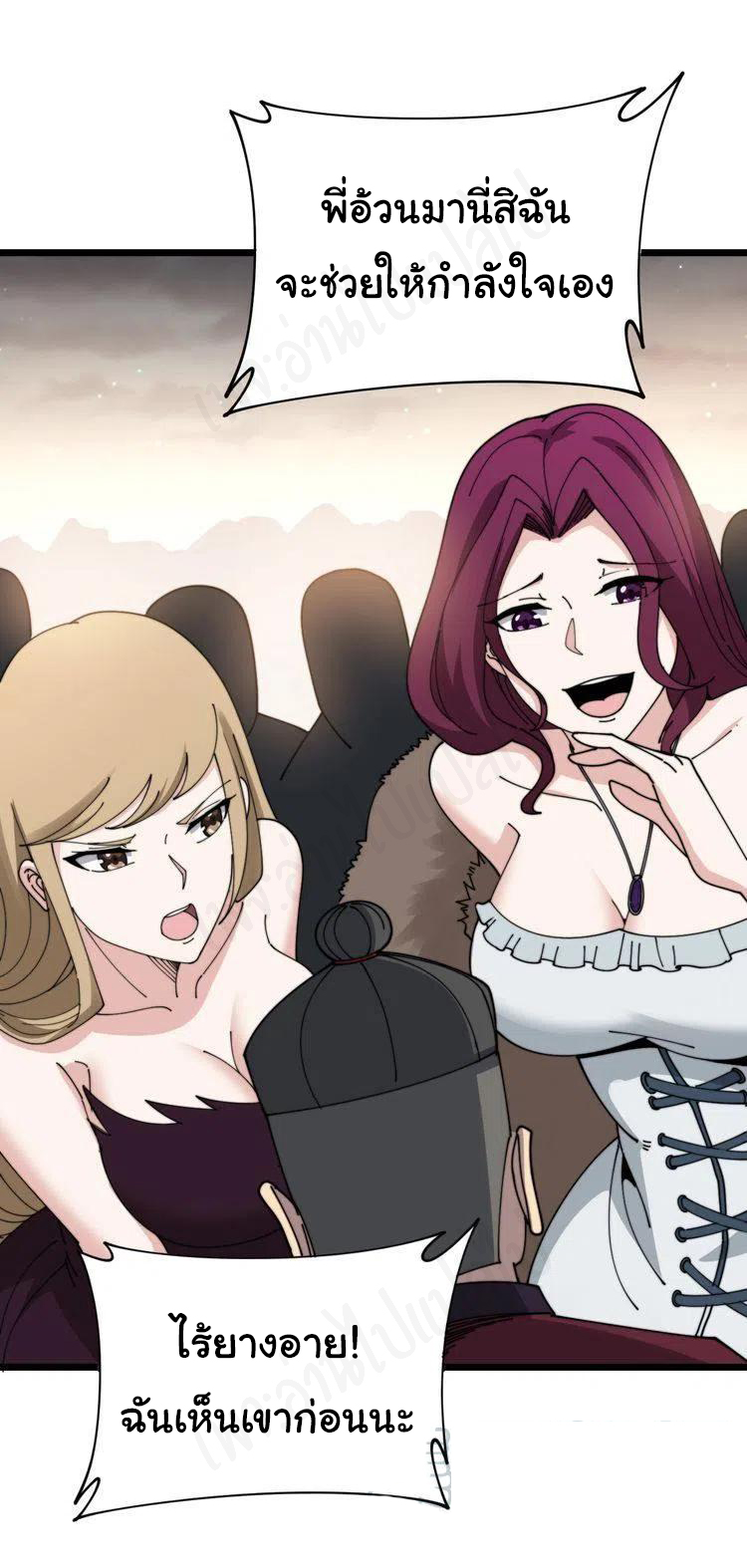 Bad Hand Witch Doctor สุดยอดพ่อมดหมอผี ตอนที่ 196 หน้า 3