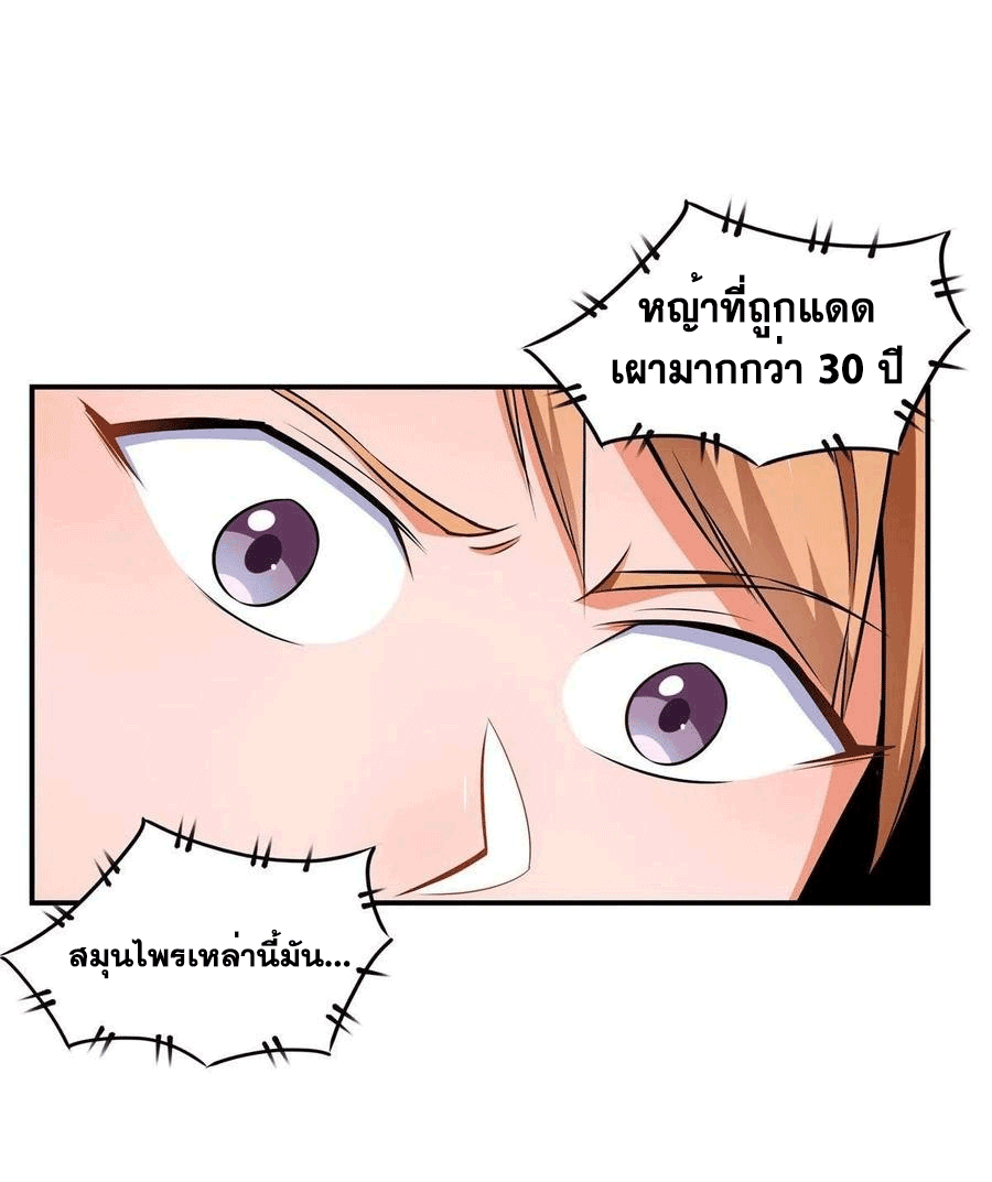 Library Of Heaven's Path ตอนที่ 148 หน้า 41