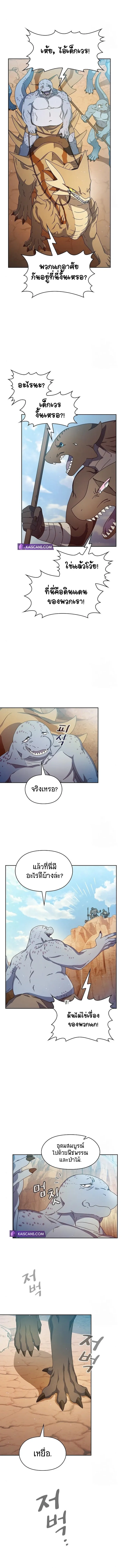 The Nebula's Civilization ตอนที่ 6 หน้า 10